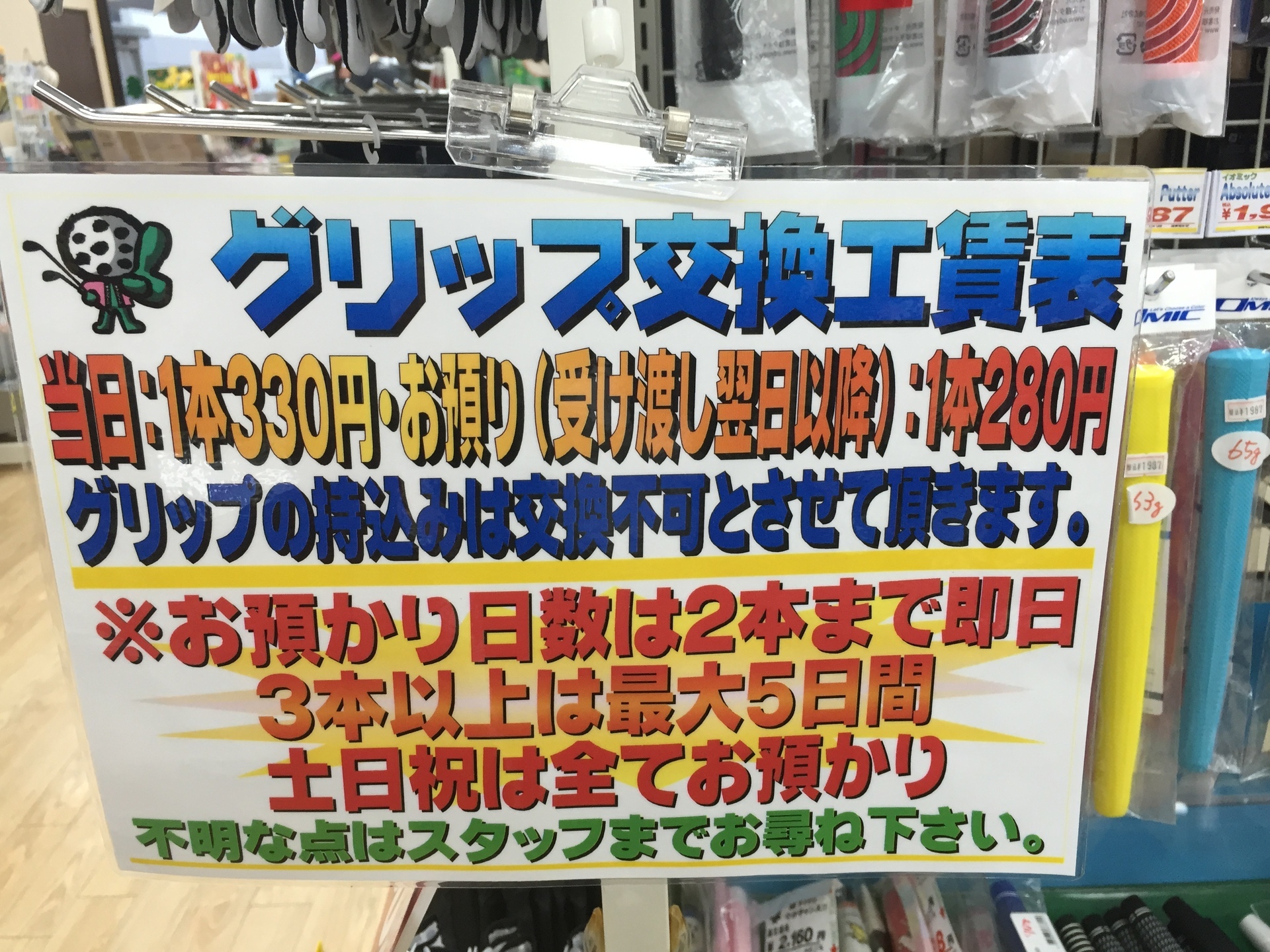 ゴルフパートナーでグリップ交換 料金 工賃 は ゴルフパートナーのよろず情報